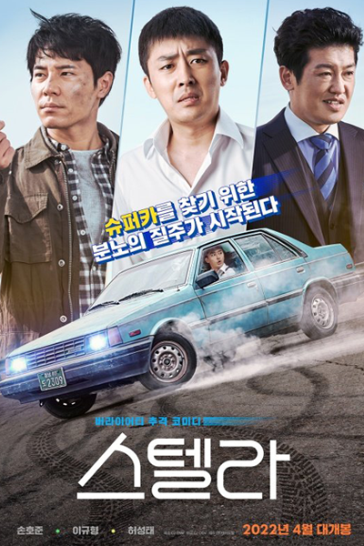 Stellar: A Magical Ride (2022) 