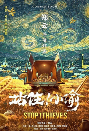 Stop! Thieves (2019) 