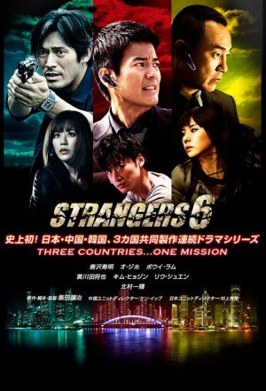 Strangers 6 