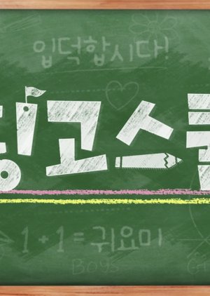 Stray Kids Dingo: Dingo School 