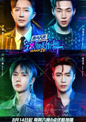 Street Dance of China: Season 4 (2021) 