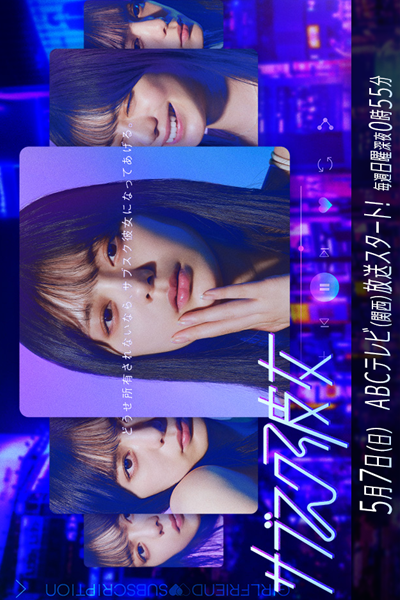 Subscribe Kanojo (2023) 