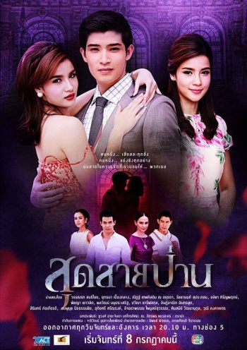 Sud Sai Pan (สุดสายป่าน) 