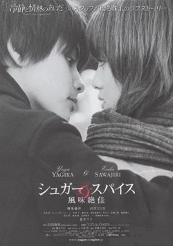 Sugar and Spice (2006) 