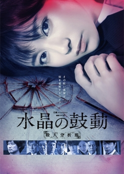 Suishou no Kodou 
