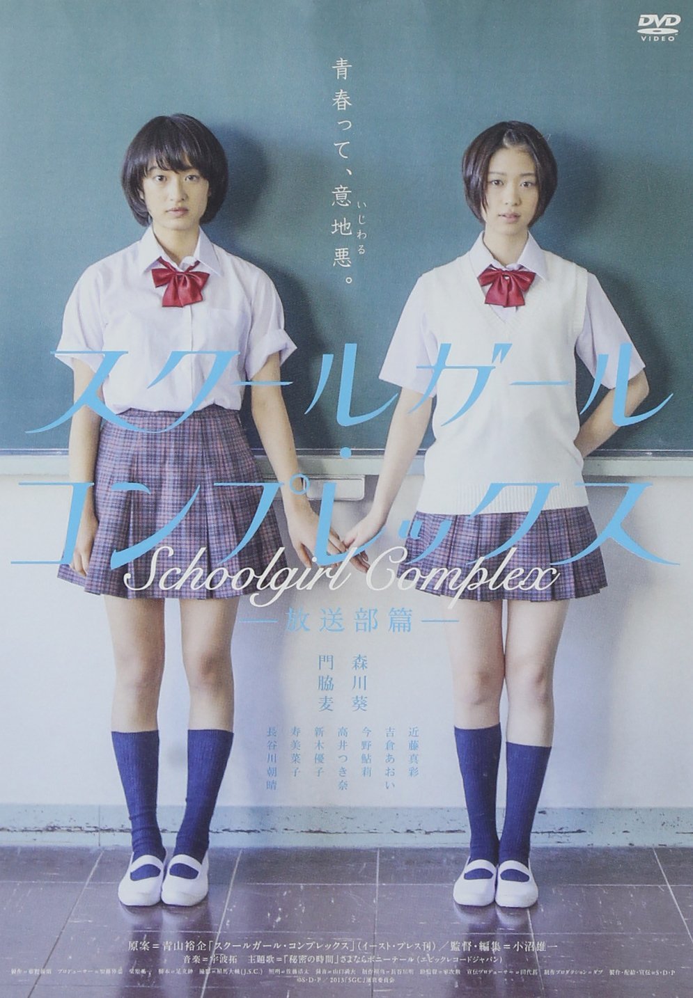 Sukurugaru Konpurekkusu Housoubu Hen 