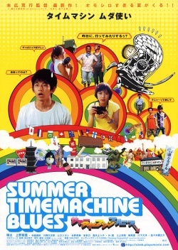 Summer Time Machine Blues 