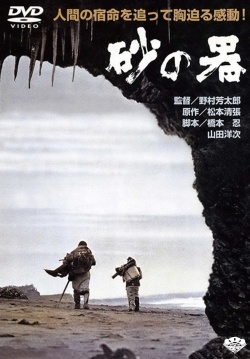 Suna no Utsuwa 