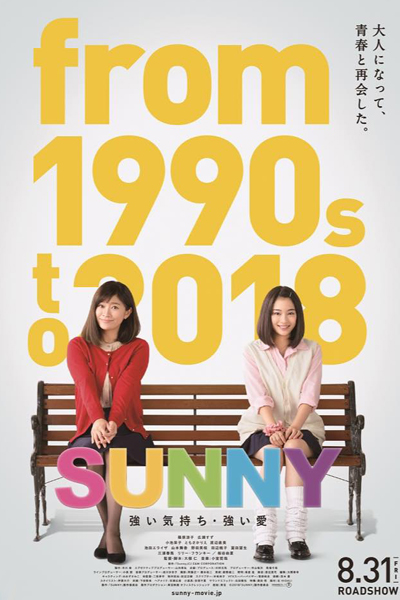 Sunny: Our Hearts Beat Together (2018) 