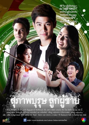 Suparburoot Look Poochai 