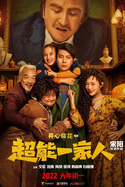 Super Family (2022) 