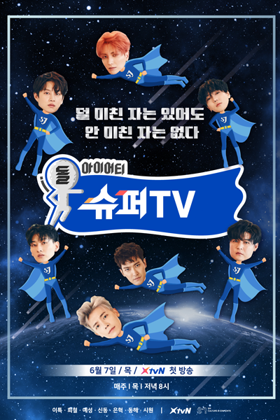 Super TV: Season 1 (2018) 