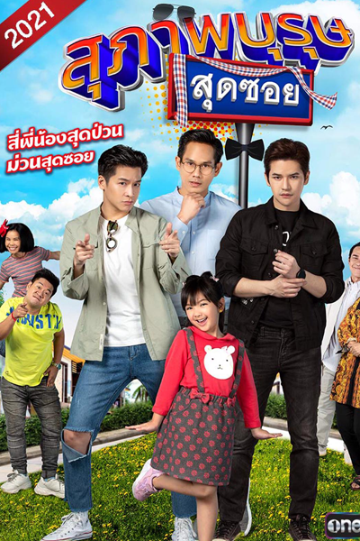 Suphapburut Sut Soi 2022 (2022) 
