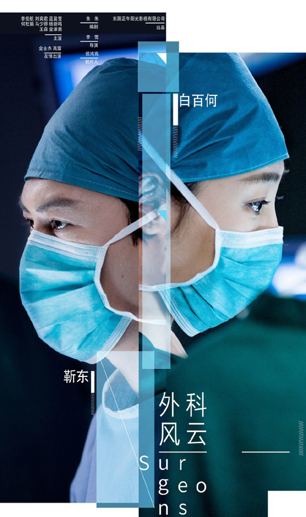 Surgeons 