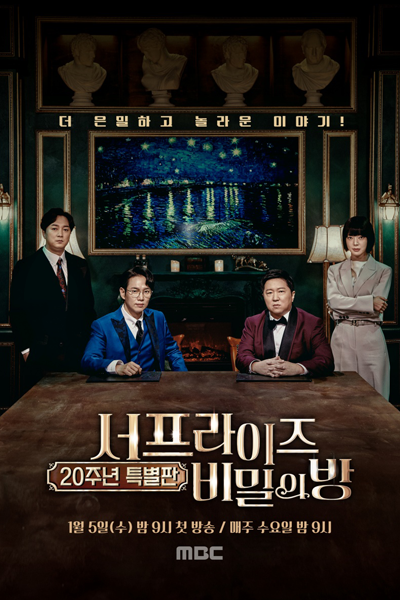 Surprise: The Secret Room (2022) 