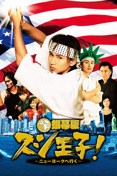 Sushi Ouji! (2007) 