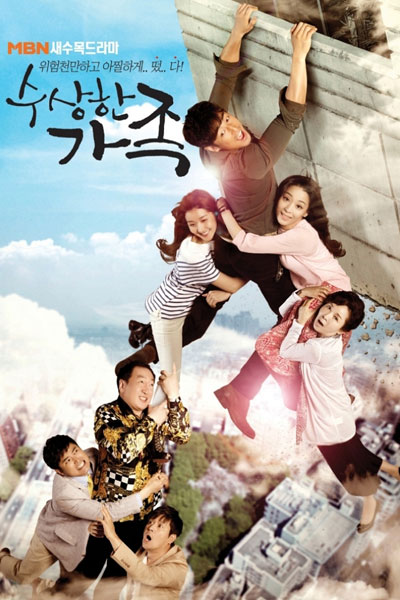 Suspicious Family (2012) 