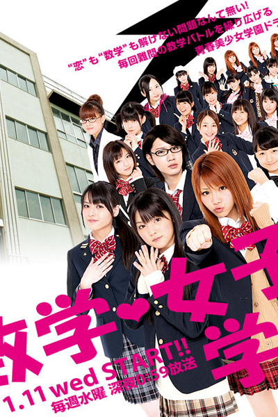 Suugaku Joshi Gakuen (2012) 