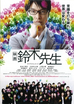 Suzuki Sensei (movie) 