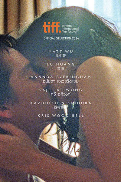 Sway (2014) 