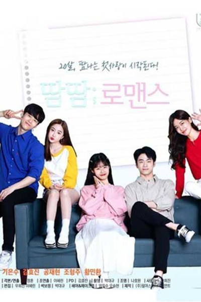 Sweat Romance (2019) 