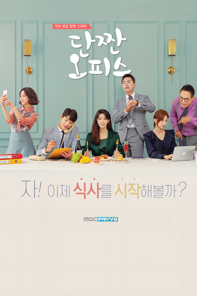 Sweet and Salty Office (2018) 