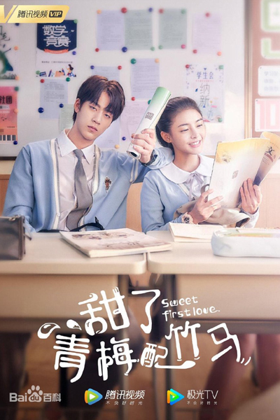 Sweet First Love (2020) 