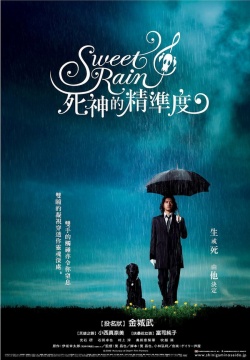 Sweet Rain 