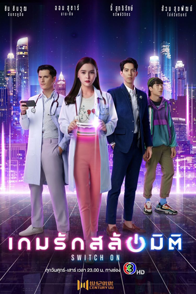 Switch On (2021) 