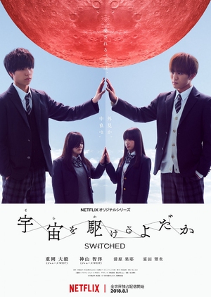 Switched (2018) 