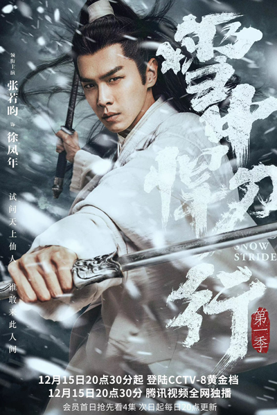 Sword Snow Stride (2021) 