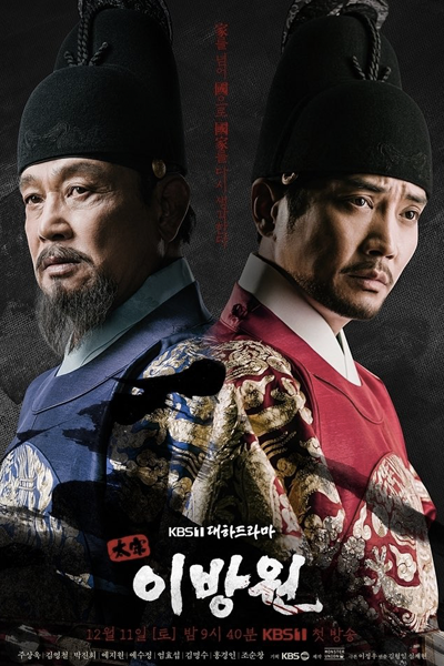 The King of Tears, Lee Bang Won (2021) 