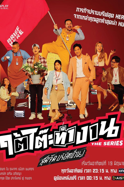 Tai Toh Tham Ngan (2022) 