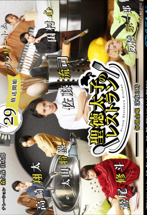 Taishi Shoutaku no Restaurant (2022) 