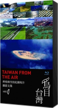 Taiwan From The Air 