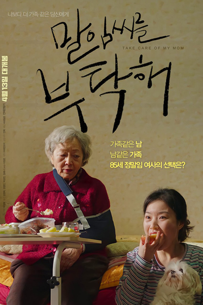 Take Care of My Mom (2022) 