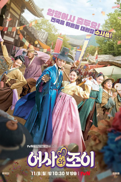 Secret Royal Inspector Joy (2021) 