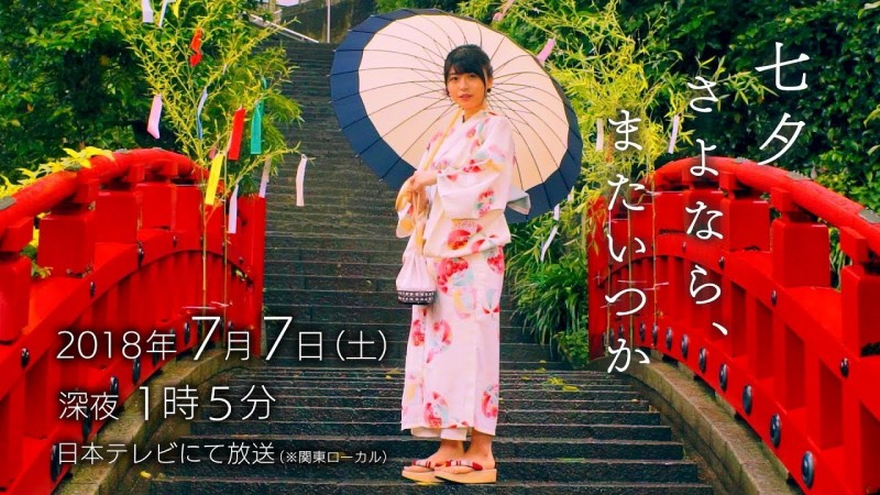 Tanabata Sayonara, Mata Itsuka 