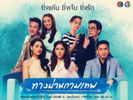 Tang Parn Kammathep 
