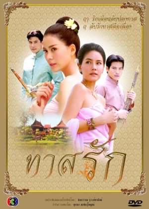 Tard Rak (2011) 