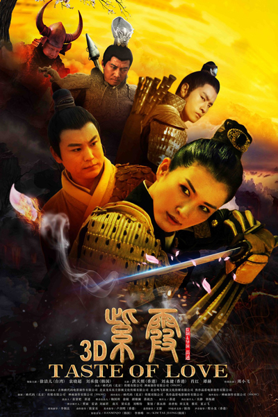 Taste Of Love (2015) 