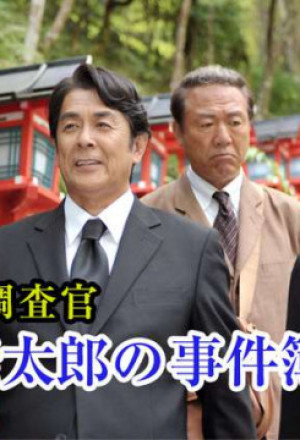 Tax Inspector Madogiwa Taro: Case File 23 