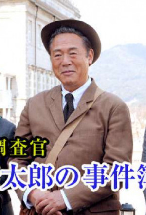 Tax Inspector Madogiwa Taro: Case File 24 