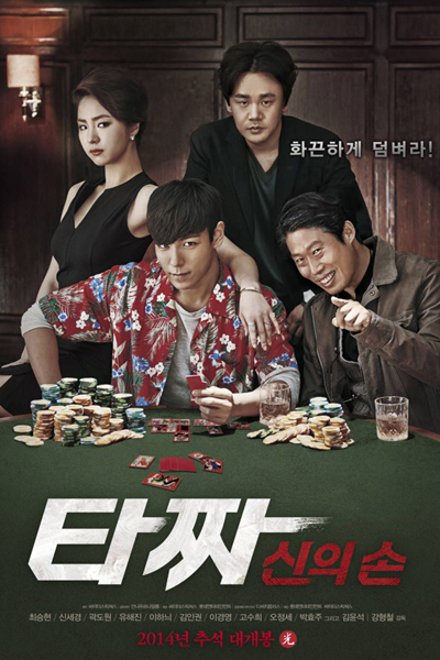 Tazza: The Hidden Card 
