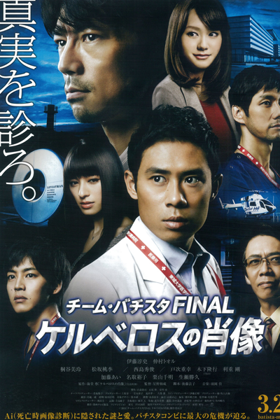 Team Batista: Final Kerberos' Portrait (2014) 