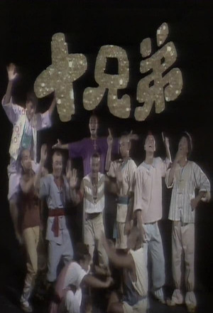 Ten Brothers (1985) 