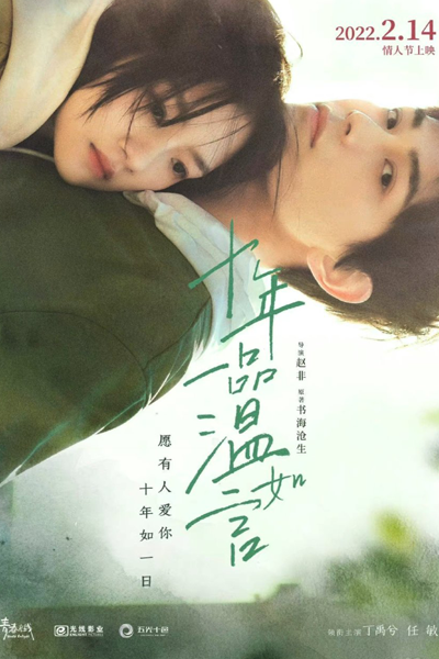 Ten Years of Loving You (2022) 