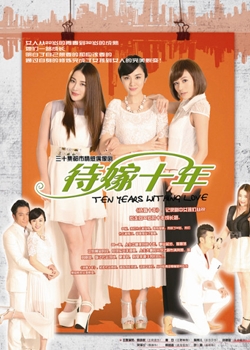 Ten Years to Be Married (2016) 