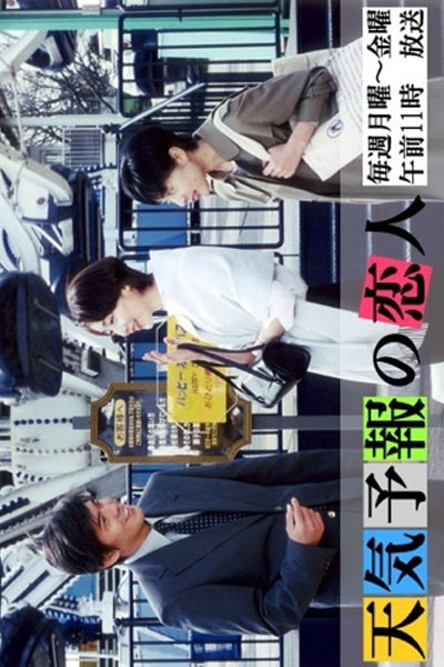 Tenki-yoho no Koibito (2000) 