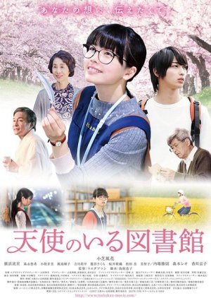Tenshi no Iru Toshokan (2017) 